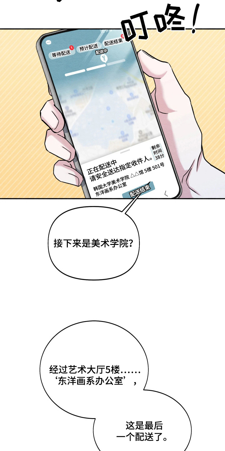 相对的烟火画涯漫画结局漫画,第1章：派送员1图