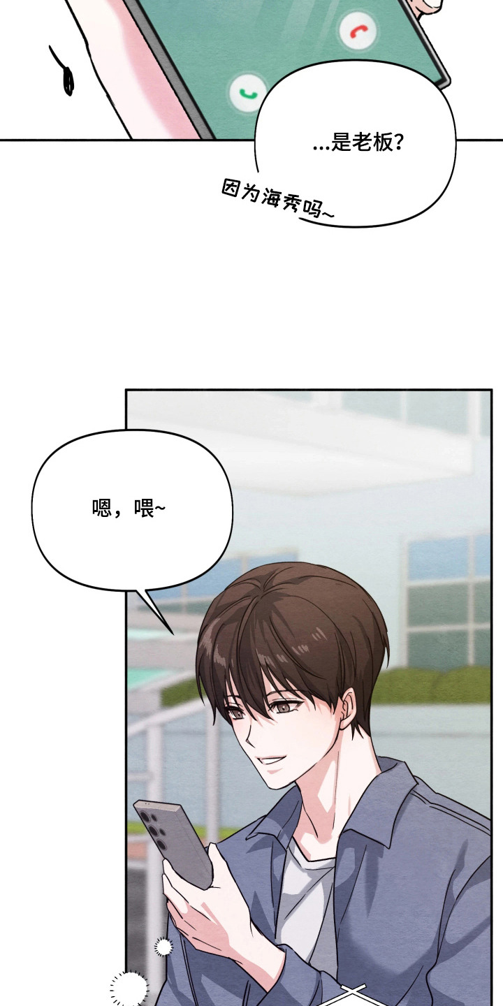 和烟火对应的词汇漫画,第3章：号码3图