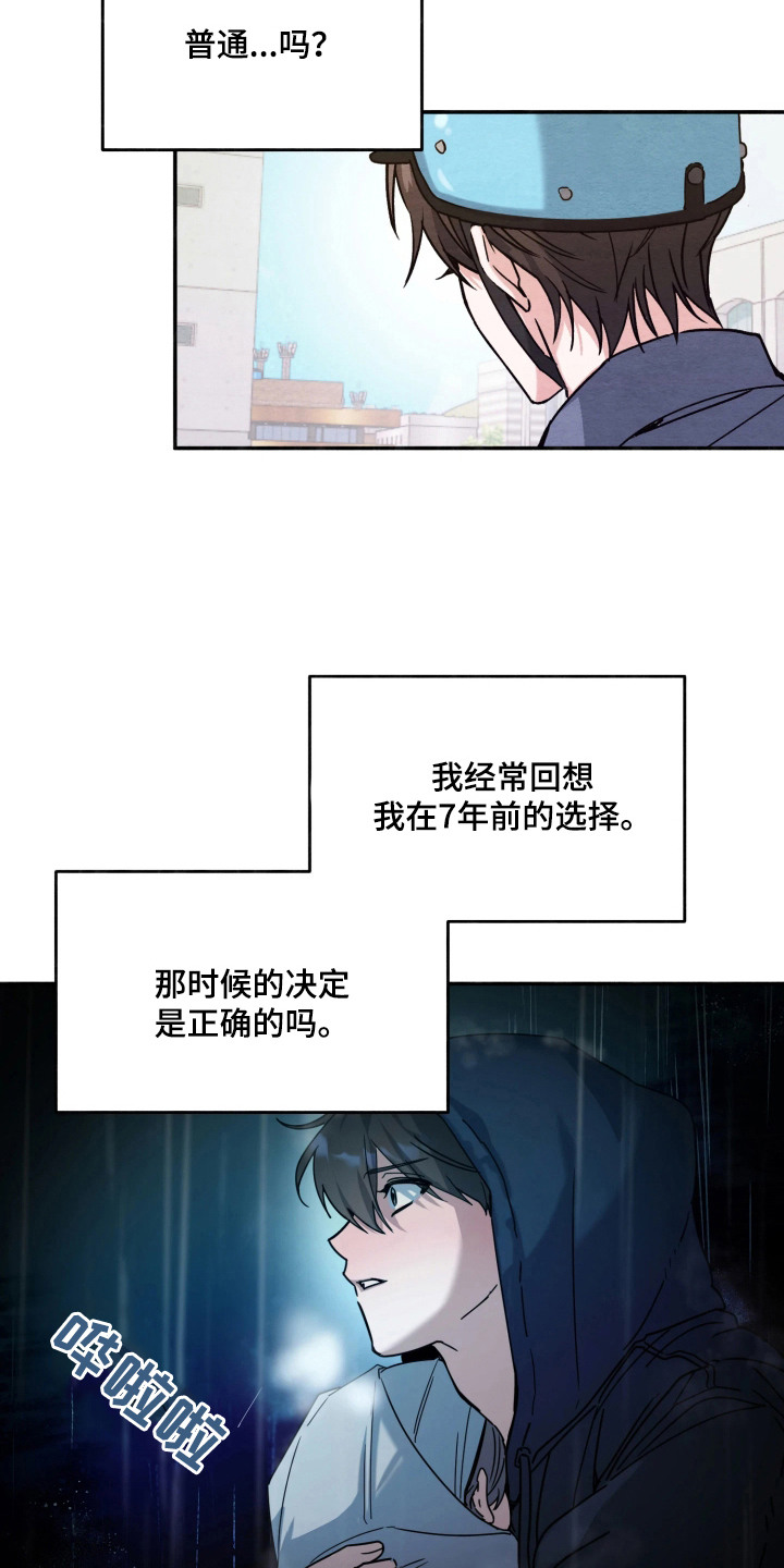 相对的烟火画涯漫画结局漫画,第1章：派送员1图