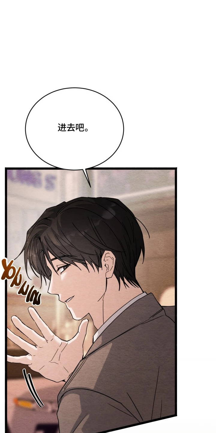 相对的烟火漫画,第10章：坚定的拒绝3图