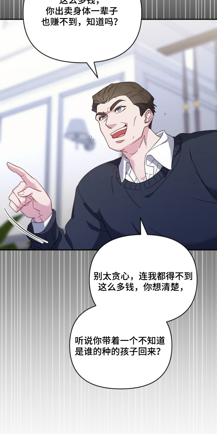 亲吻渣男漫画,第5章：不明来历5图