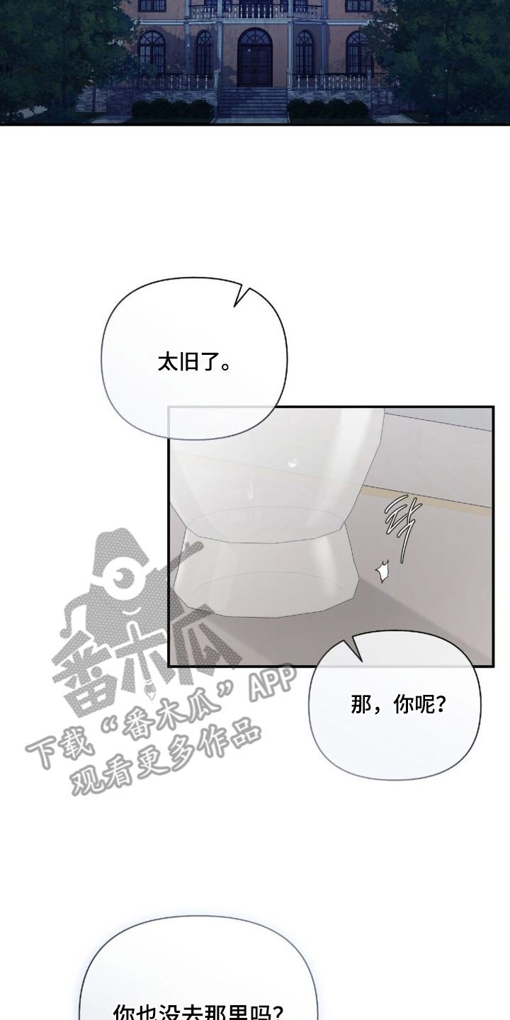 亲吻渣男漫画,第19章：对吧4图