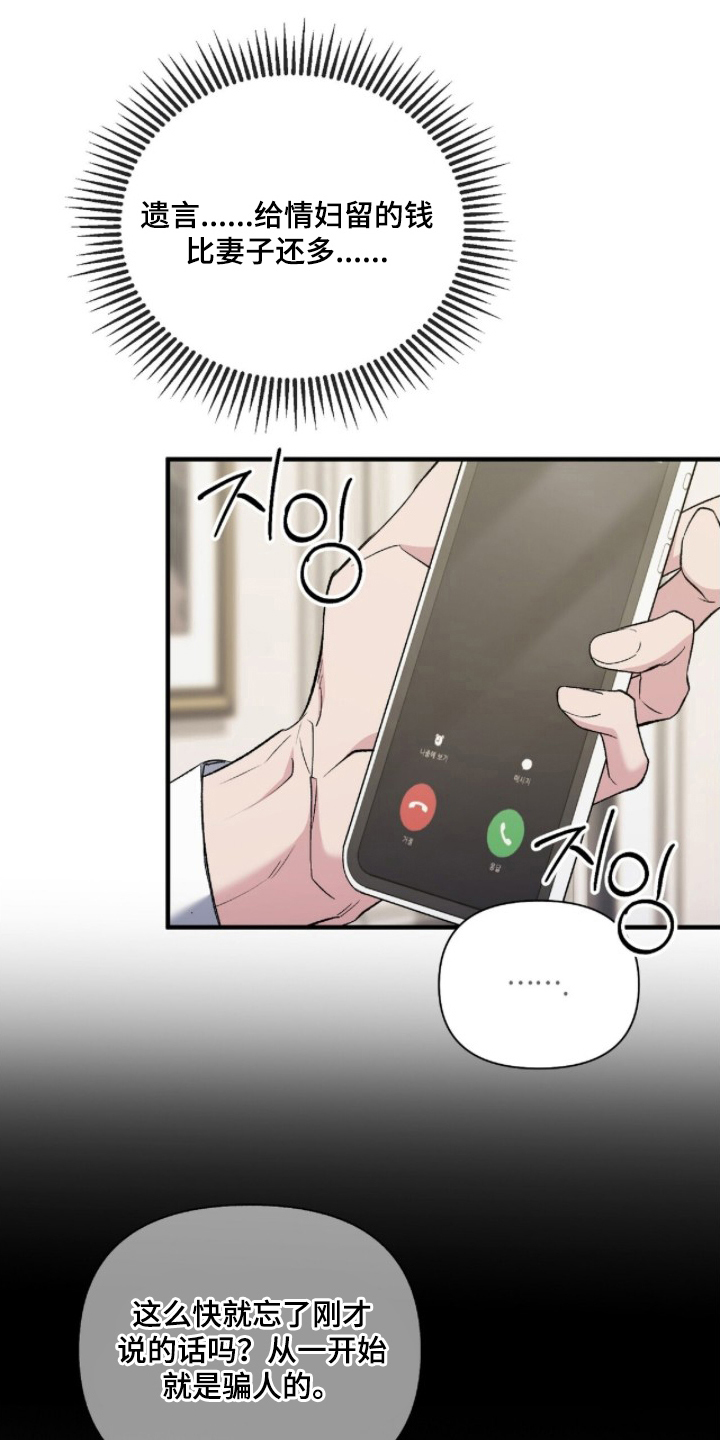 亲吻照片漫画,第18章：动摇2图