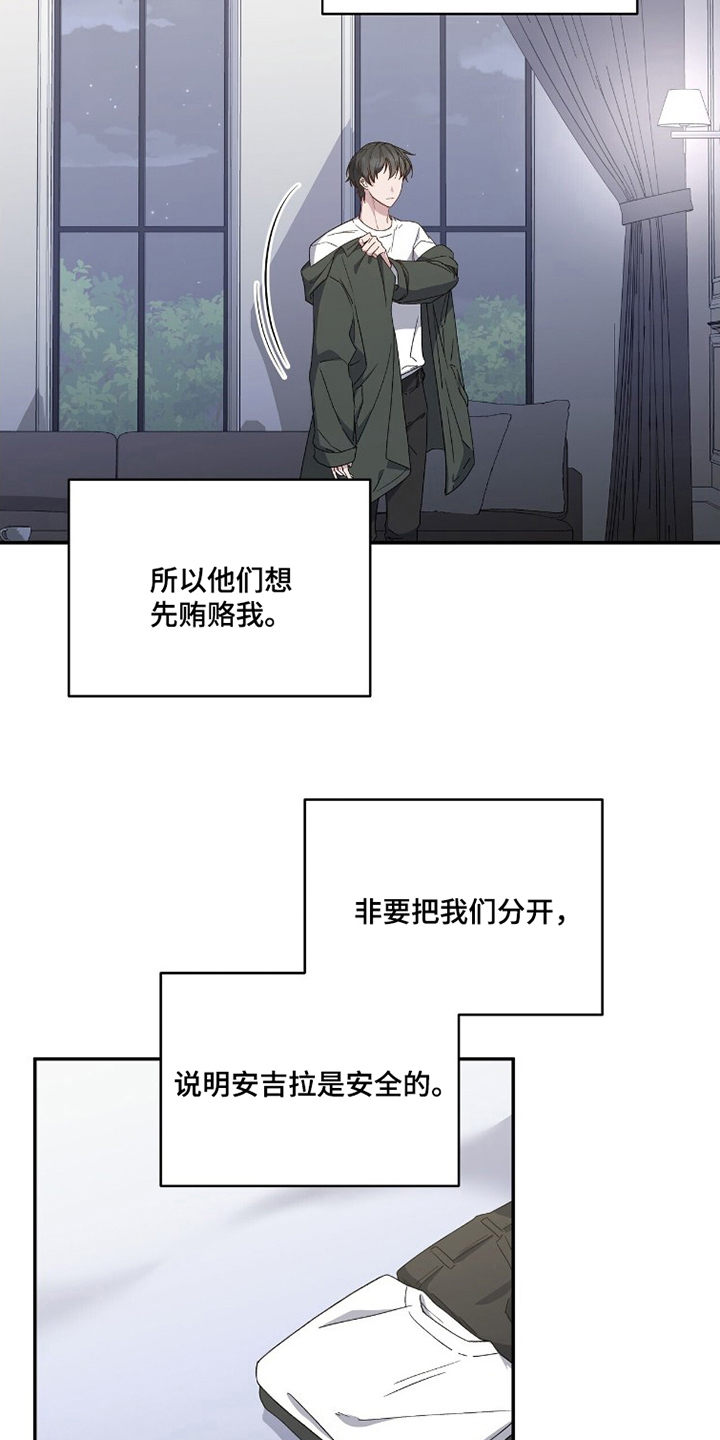 亲吻渣男漫画,第6章：好好休息2图