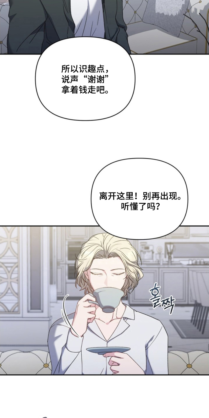 亲吻渣男漫画,第5章：不明来历2图