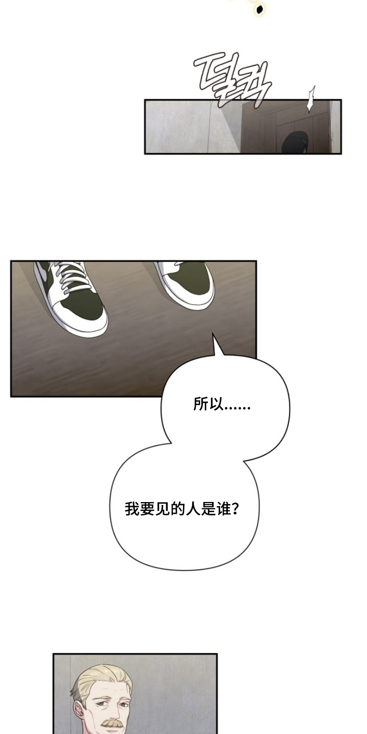 亲吻渣男漫画,第4章：是谁3图