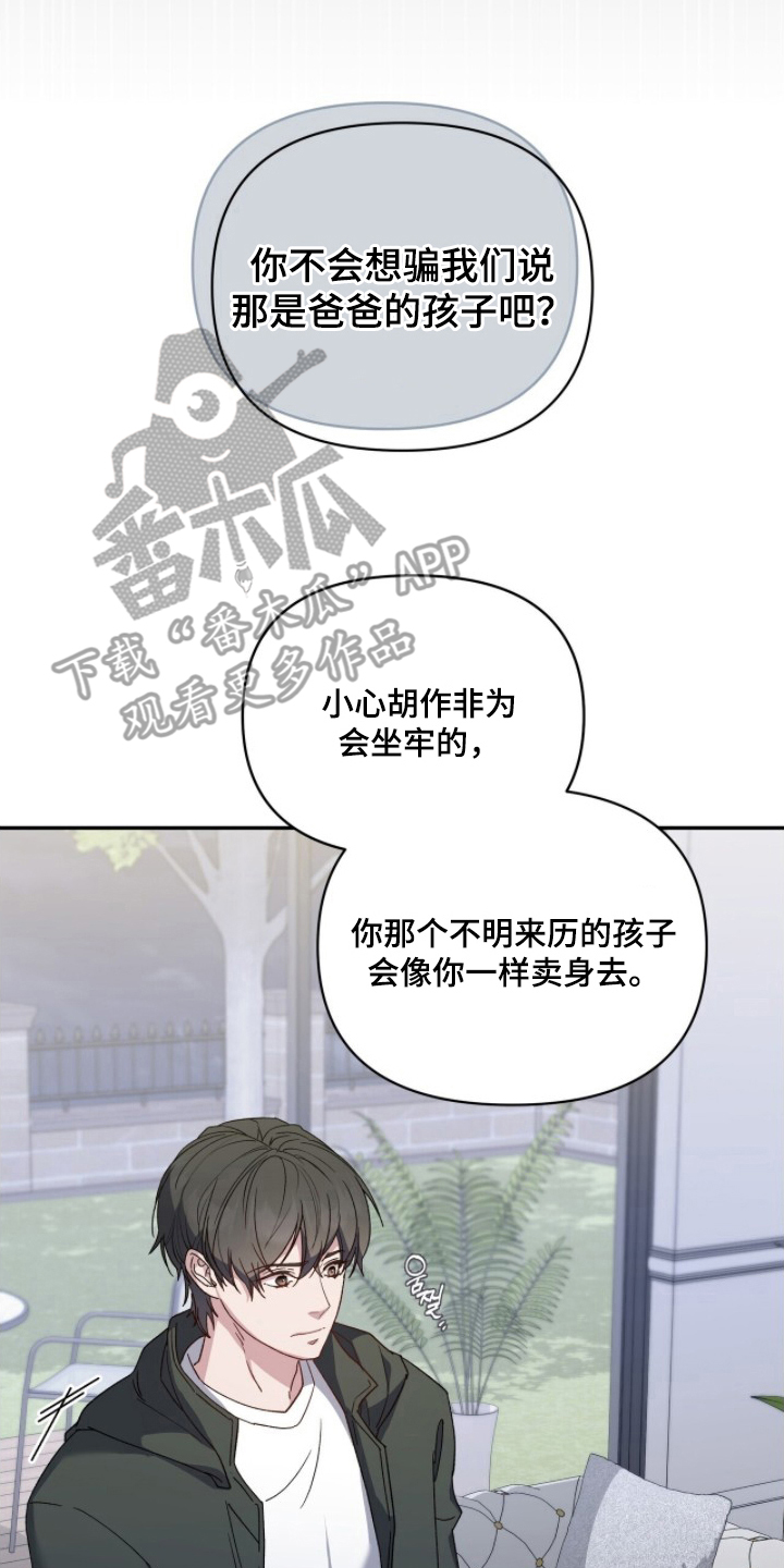 亲吻渣男漫画,第5章：不明来历1图