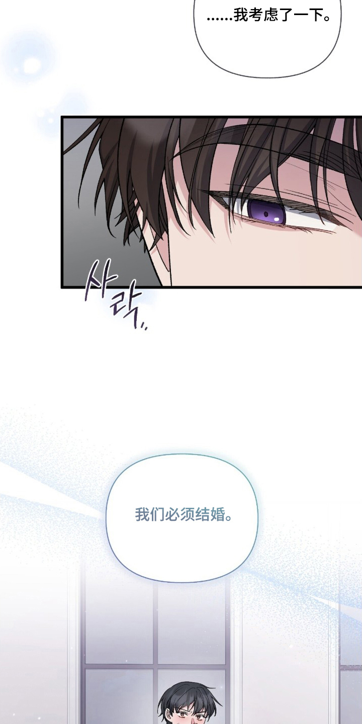 亲吻照片漫画,第21章：必须结婚3图