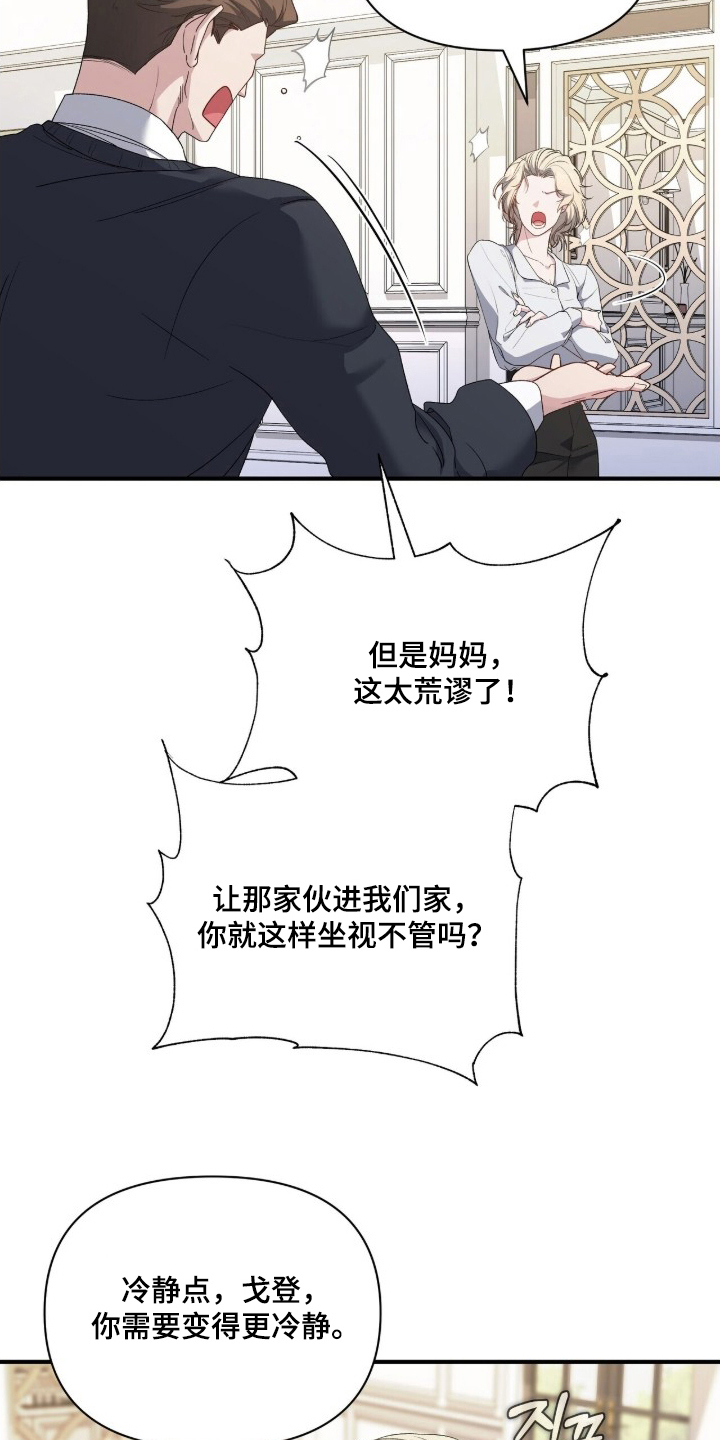 亲吻渣男漫画,第2章：那件事2图