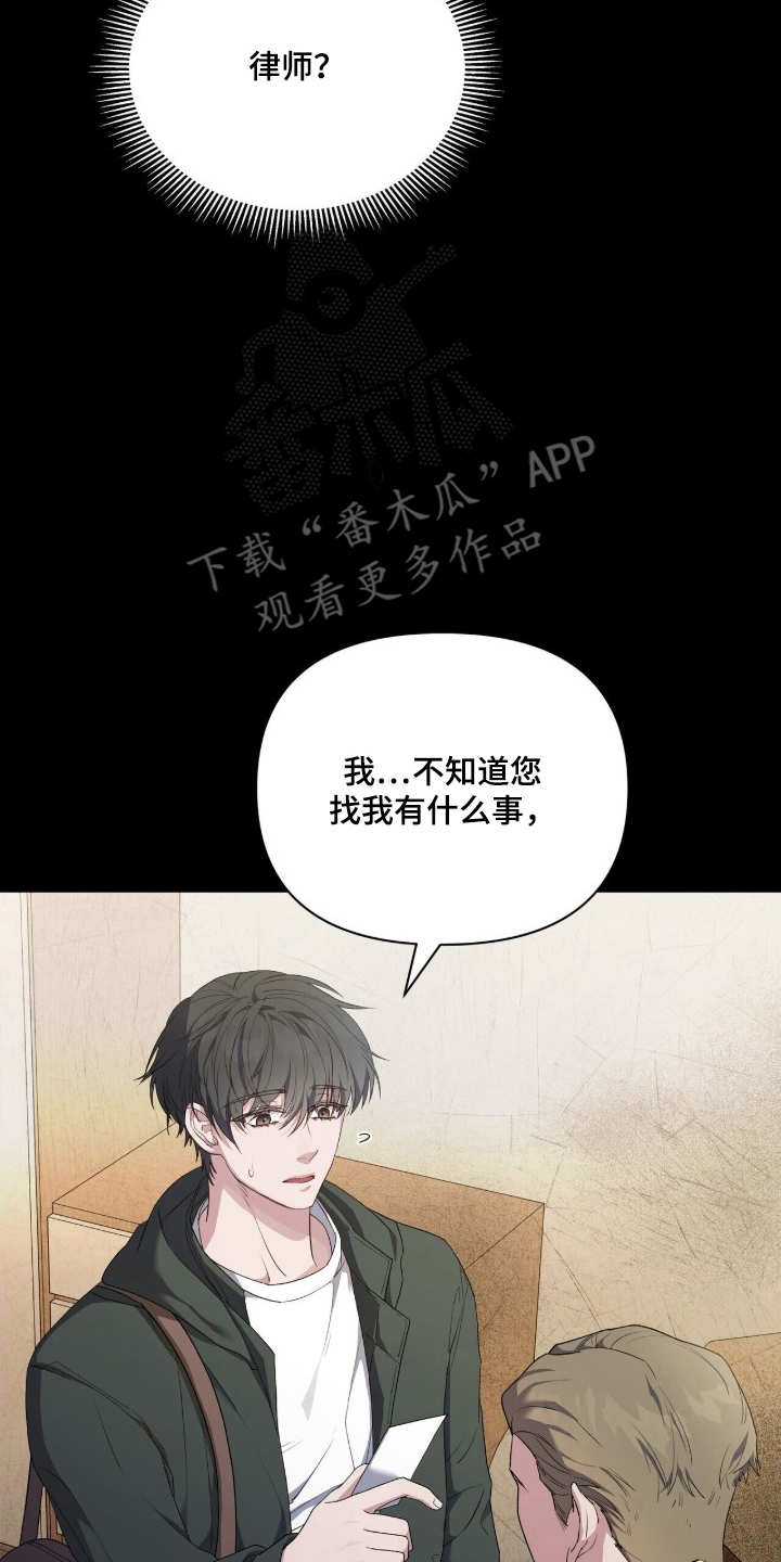 亲吻渣男漫画,第1章：祸不单行1图