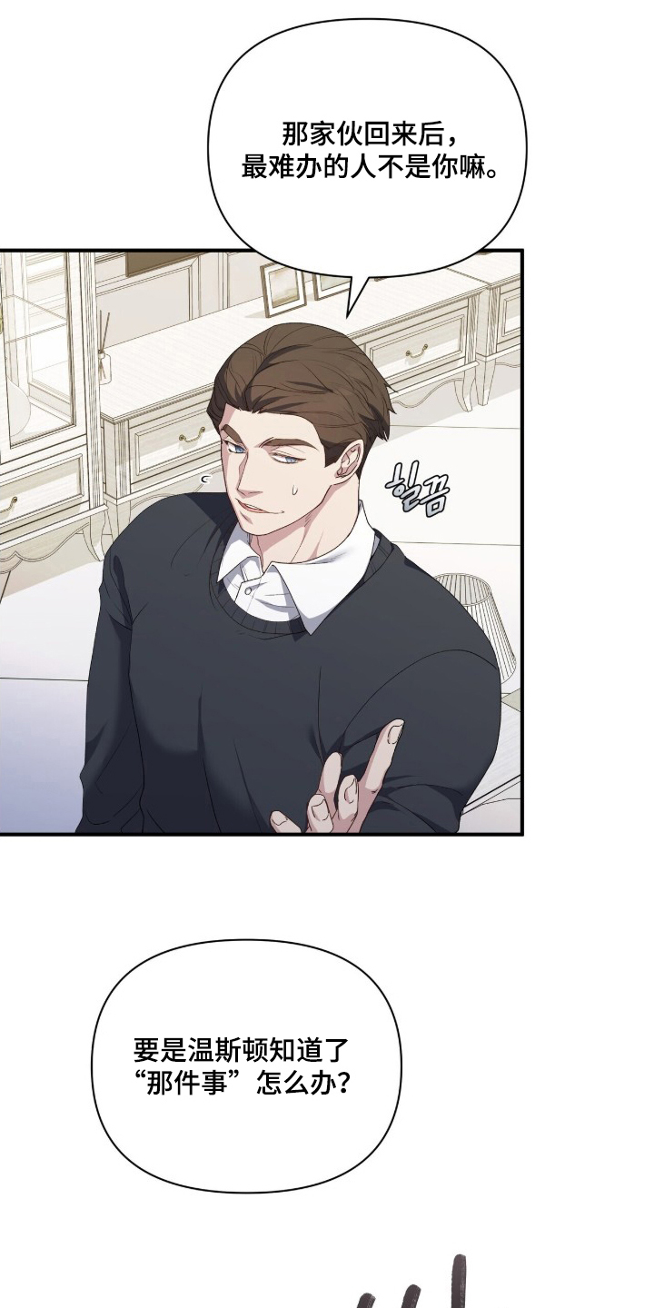 亲吻渣男漫画,第2章：那件事4图