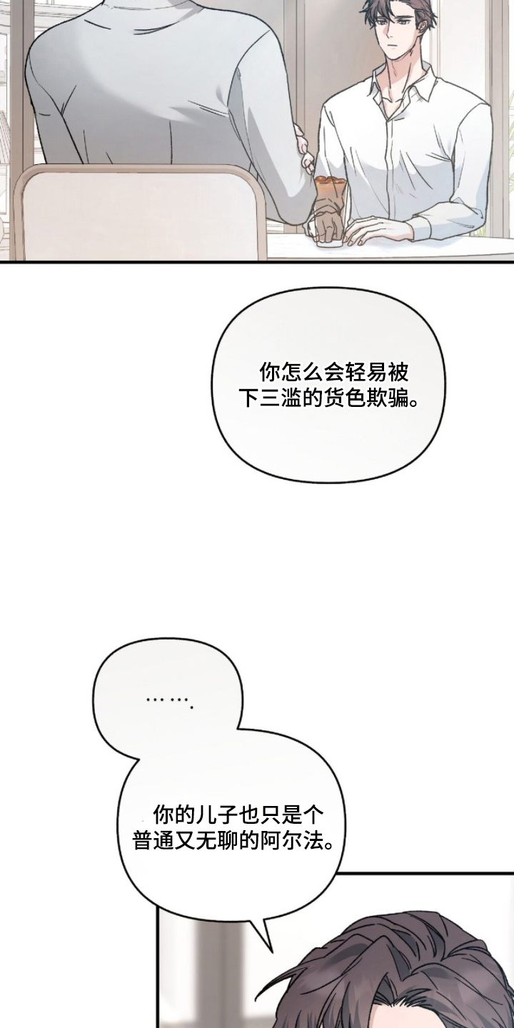 亲吻渣男漫画,第11章：别担心5图