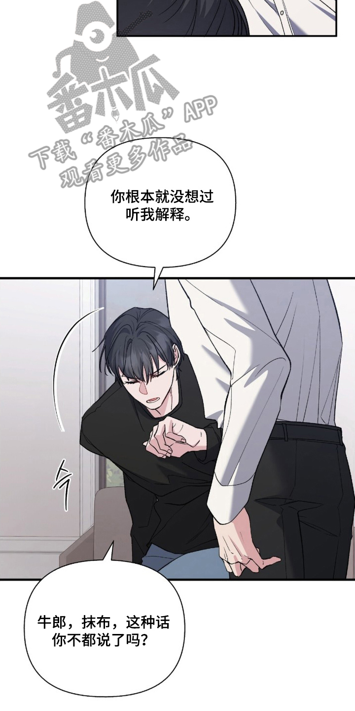亲吻渣男漫画,第20章：听我解释1图