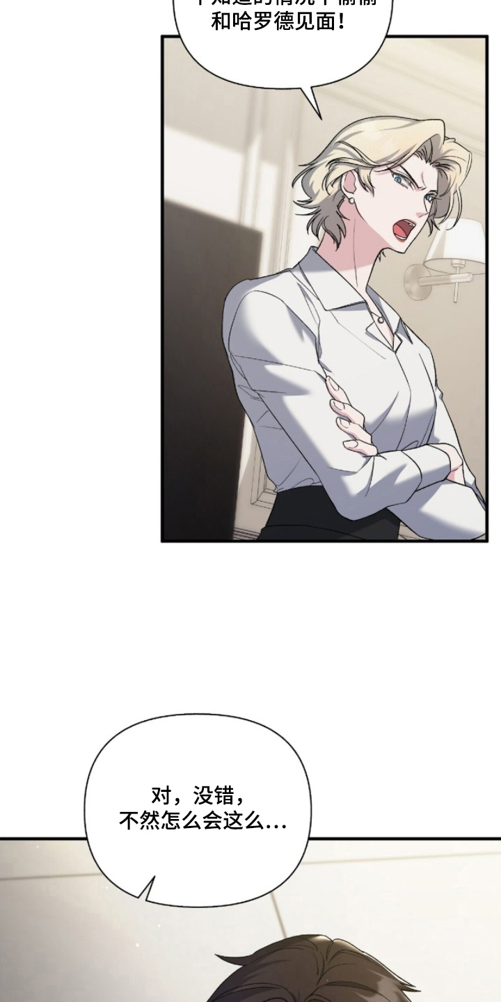 秦雯照片漫画,第17章：一定是疯了4图