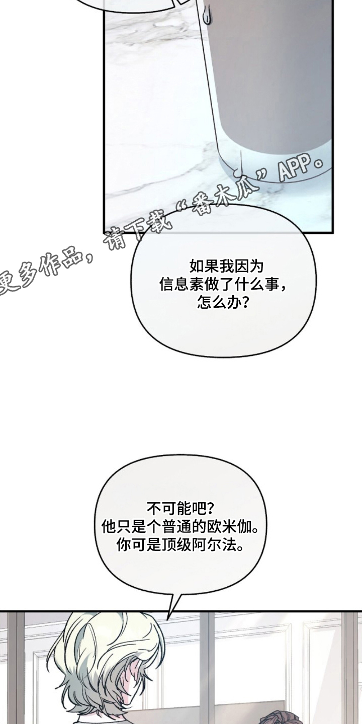 亲吻渣男漫画,第11章：别担心4图