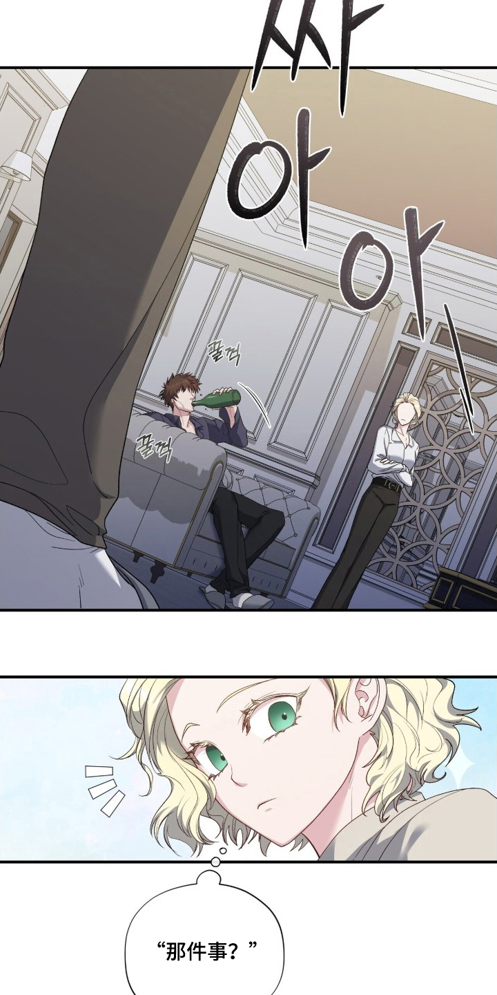 亲吻渣男漫画,第2章：那件事5图