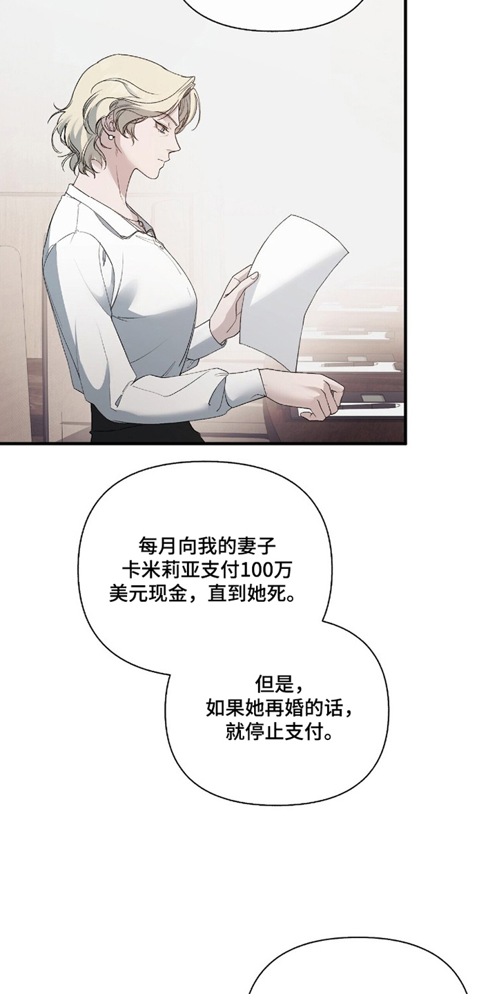 亲吻渣男漫画,第15章：遗嘱5图
