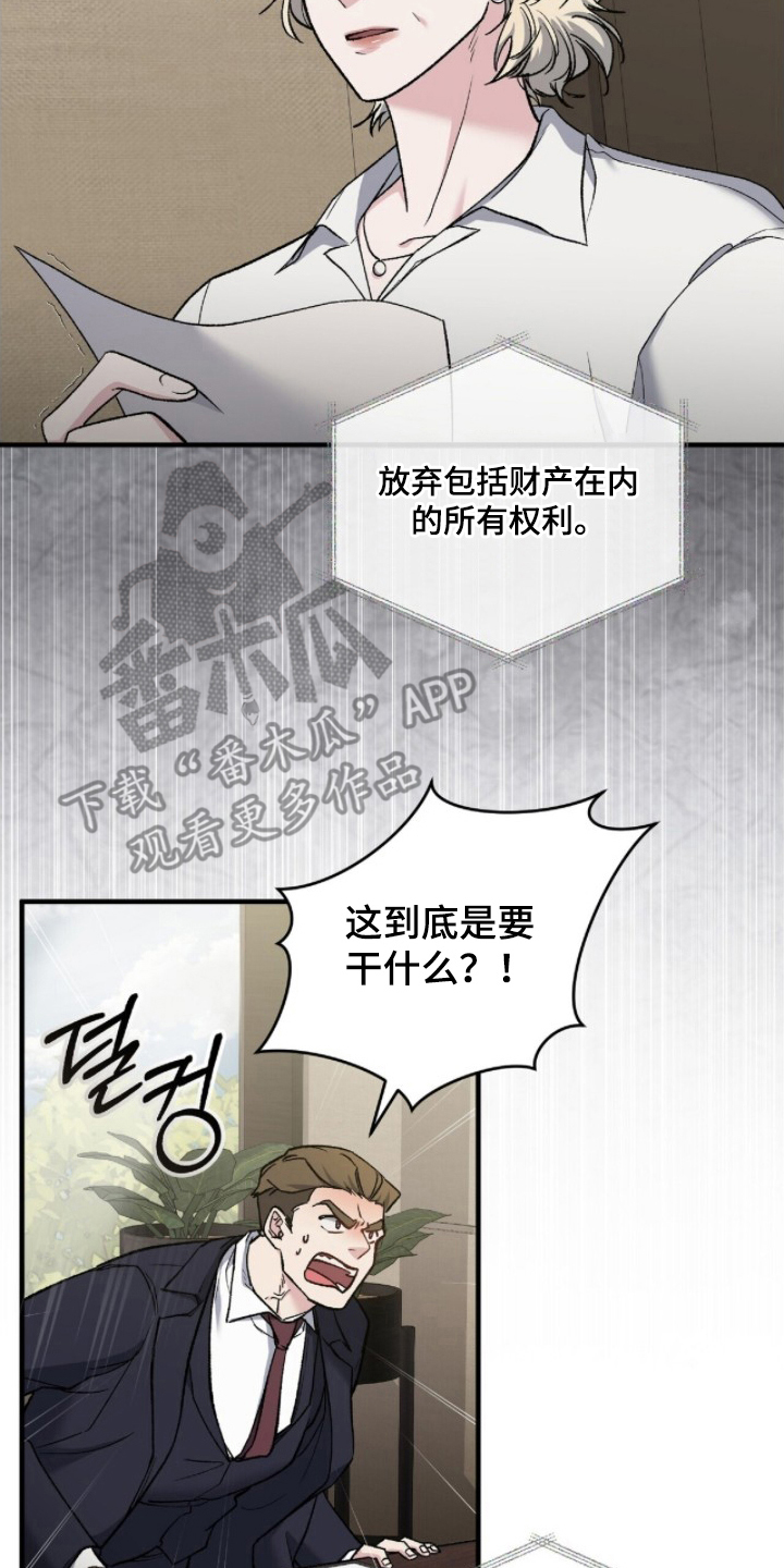 亲吻渣男漫画,第16章：这不可能3图