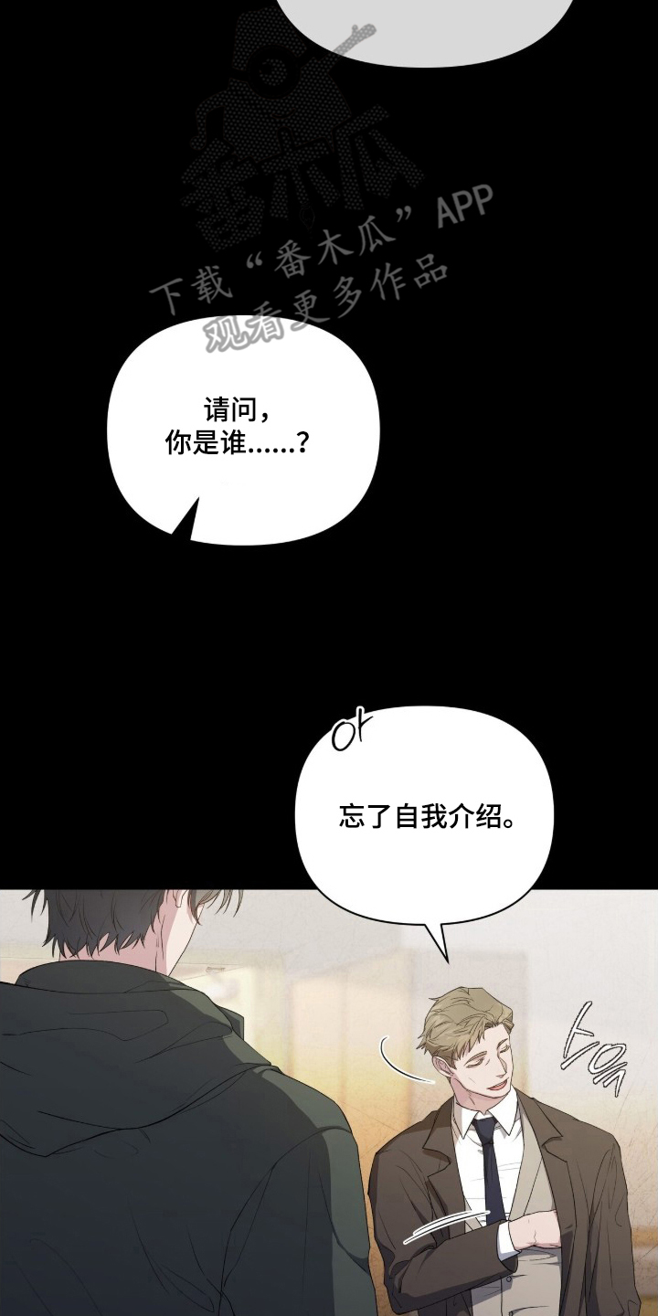 亲吻渣男漫画,第1章：祸不单行4图