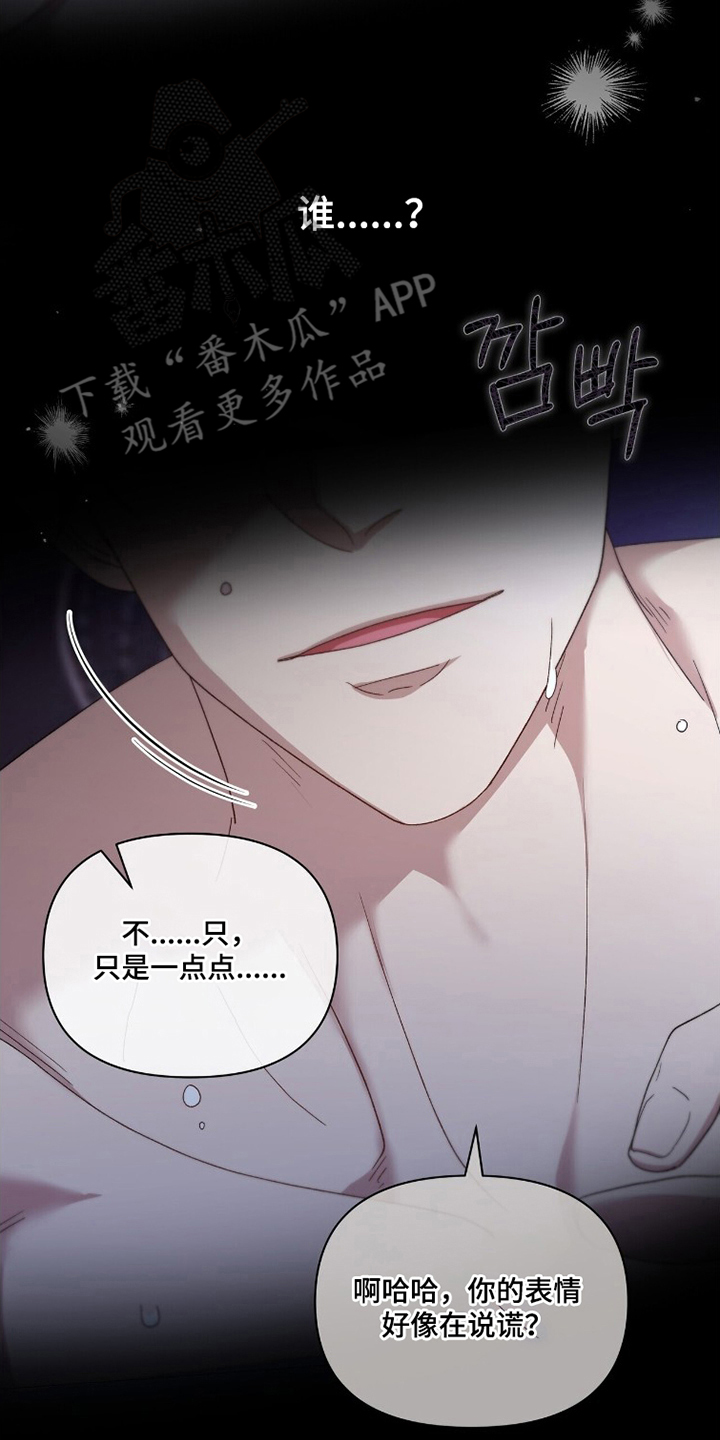 亲吻渣男漫画,第7章：别笑了4图