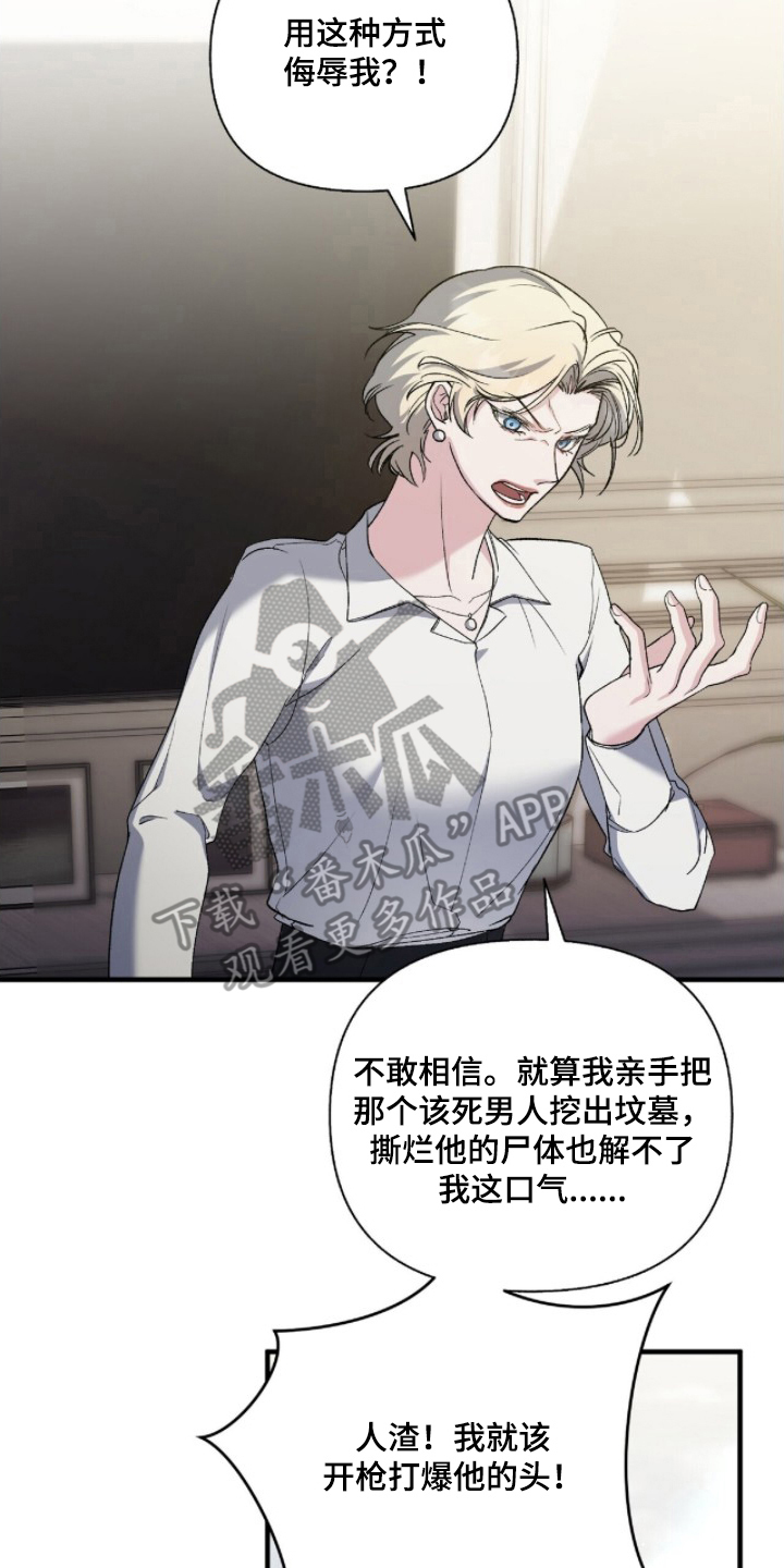 秦雯照片漫画,第17章：一定是疯了1图