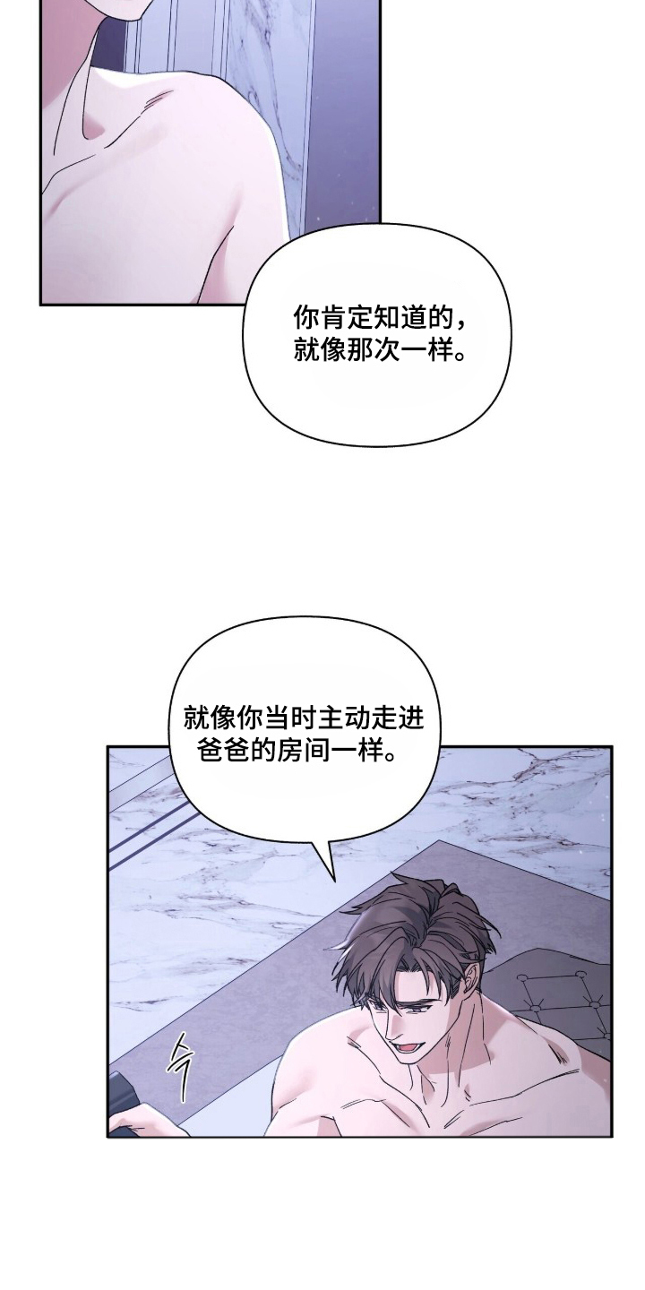 亲吻渣男漫画,第9章：明确5图