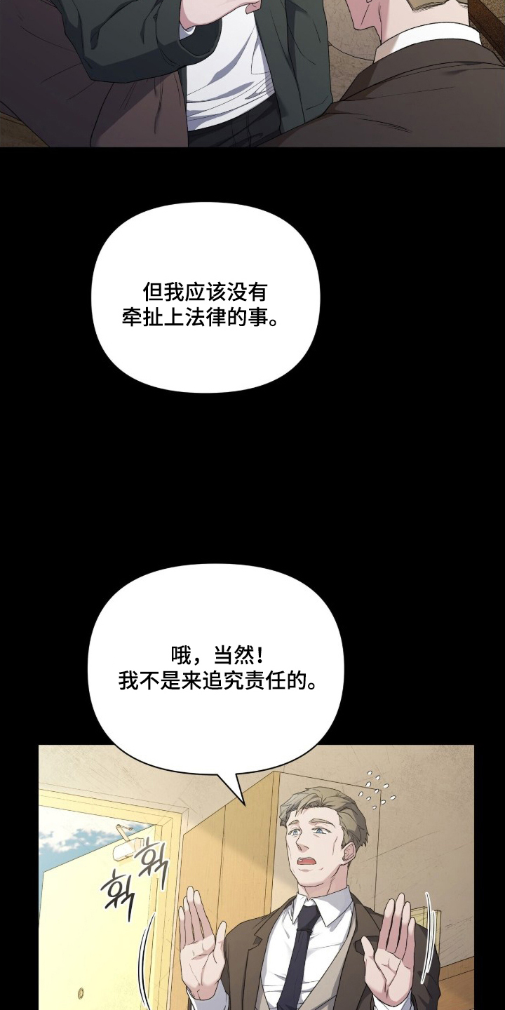 亲吻渣男漫画,第1章：祸不单行2图