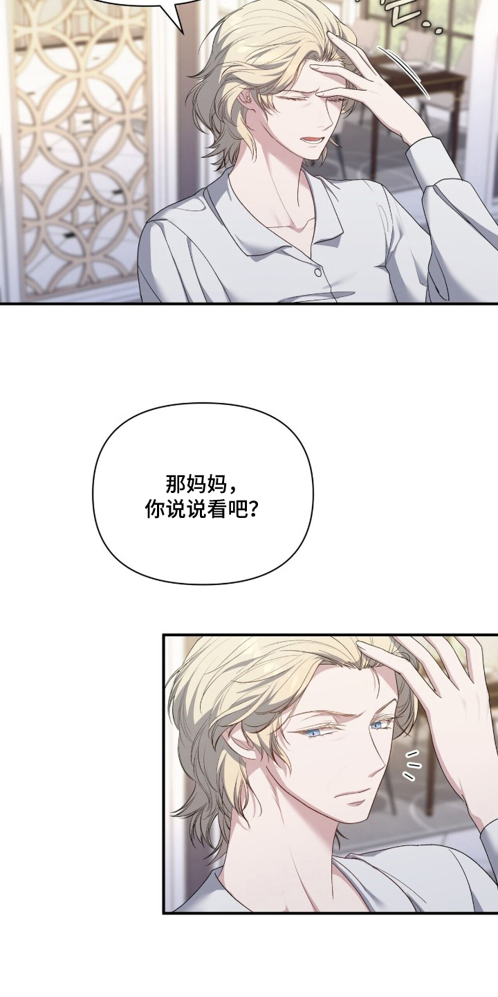 亲吻渣男漫画,第2章：那件事3图