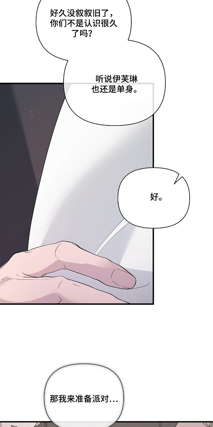 亲吻渣男漫画,第14章：帮忙2图