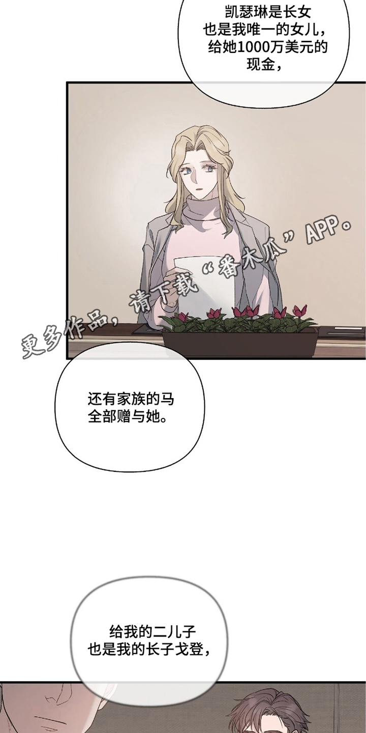 亲吻渣男漫画,第15章：遗嘱1图