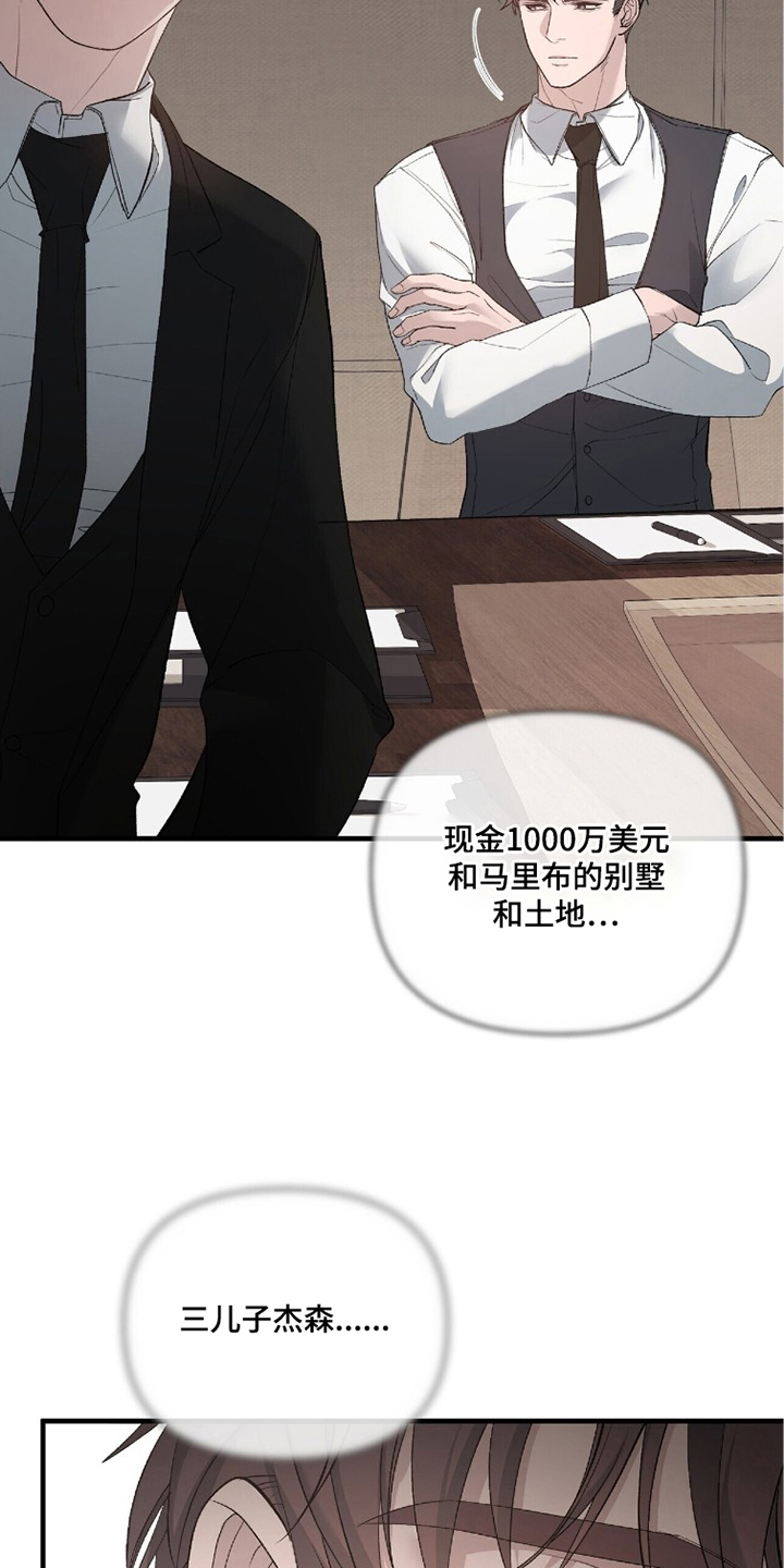 亲吻渣男漫画,第15章：遗嘱2图