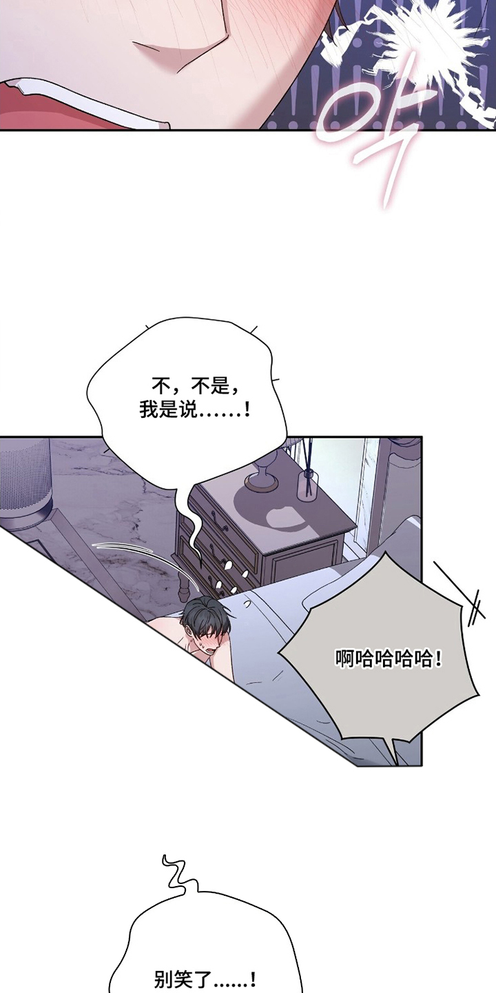 亲吻渣男漫画,第7章：别笑了4图