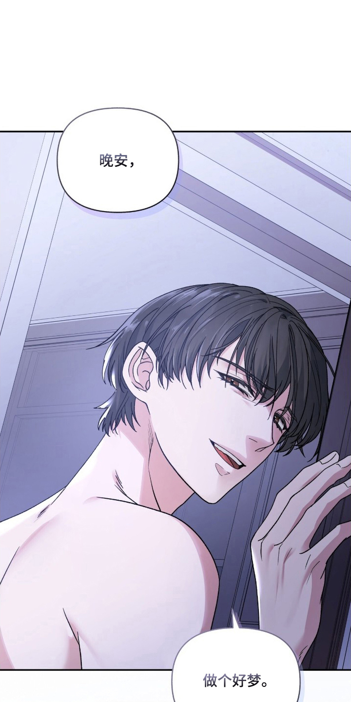 亲吻渣男漫画,第10章：做个好梦5图
