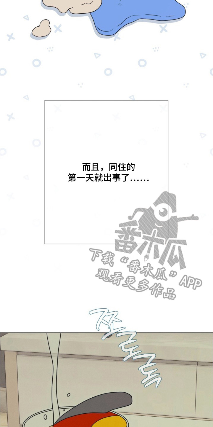 洁癖君与失眠者漫画,第2章：拌嘴4图