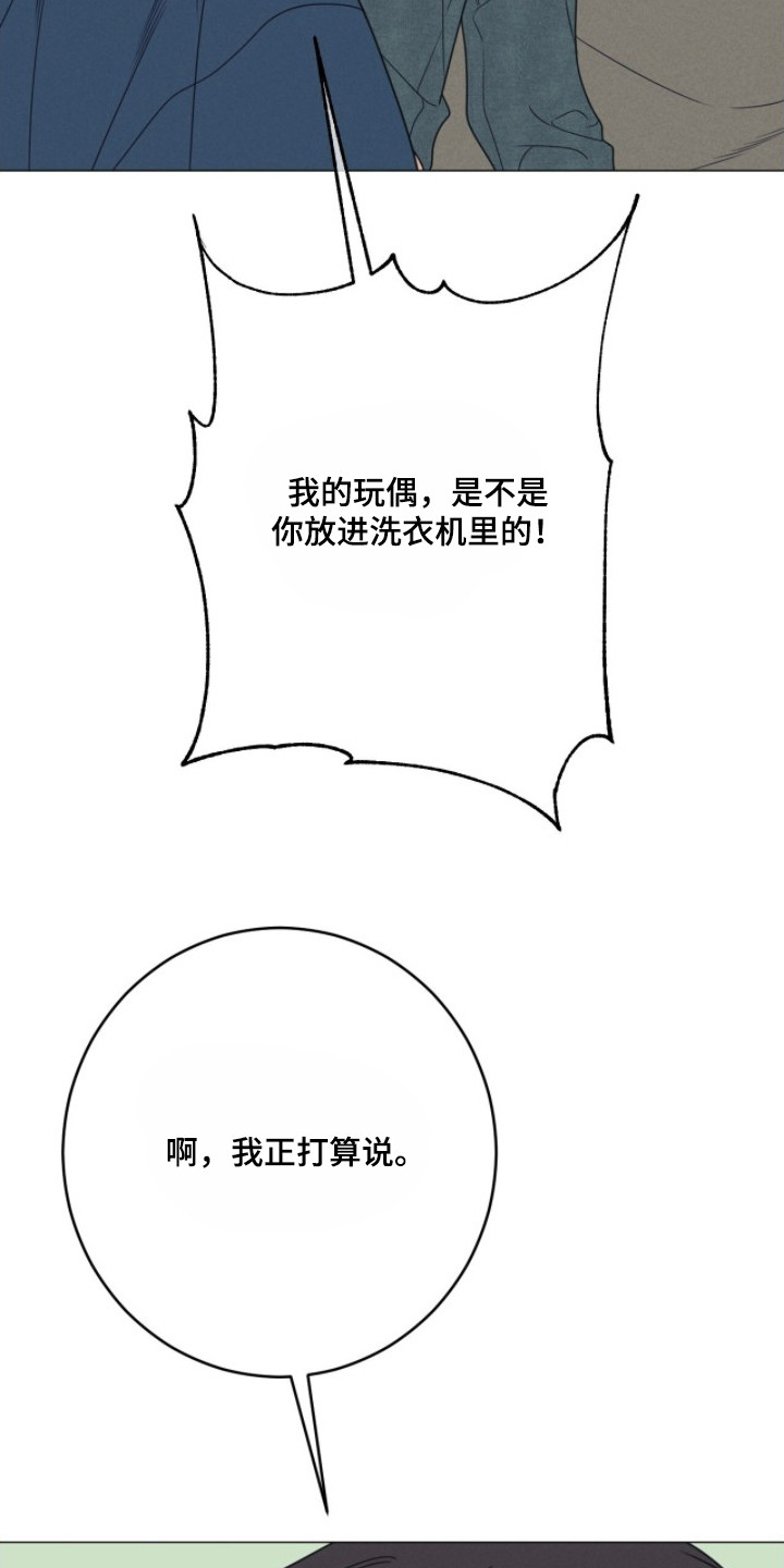 洁癖君与失眠者漫画,第3章：玩偶2图