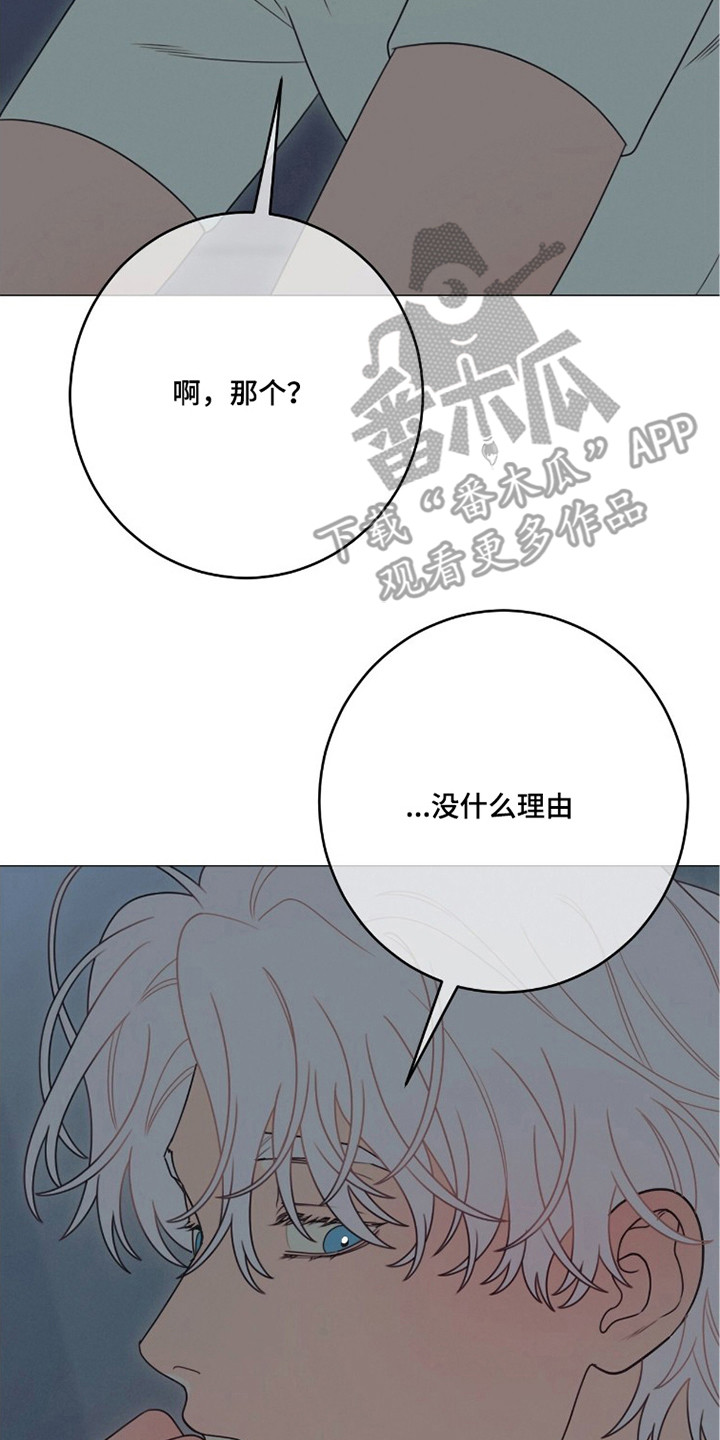 洁癖君与失眠者漫画,第7章：被你吸引（完结）3图