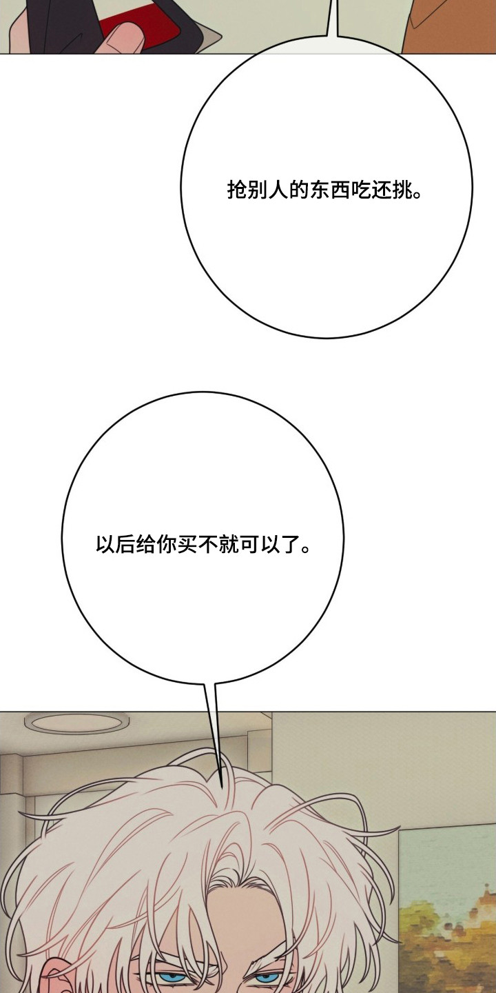 洁癖君与失眠者漫画,第2章：拌嘴1图