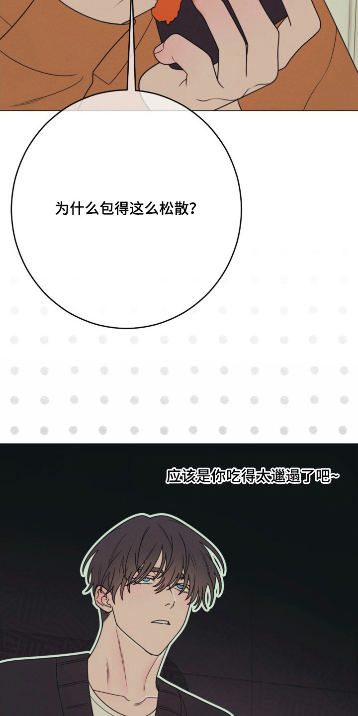 洁癖君与失眠者漫画,第2章：拌嘴5图