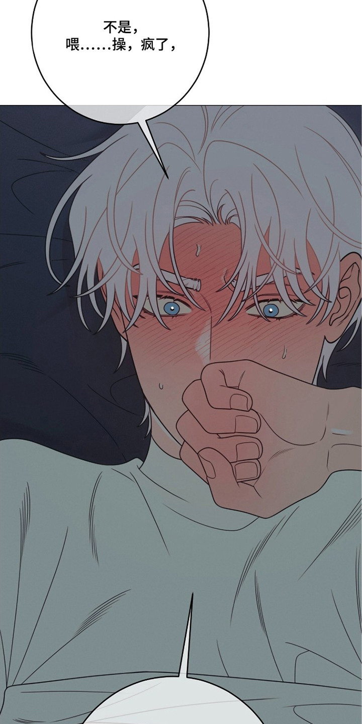 洁癖君与失眠者漫画,第6章：脑子很乱4图