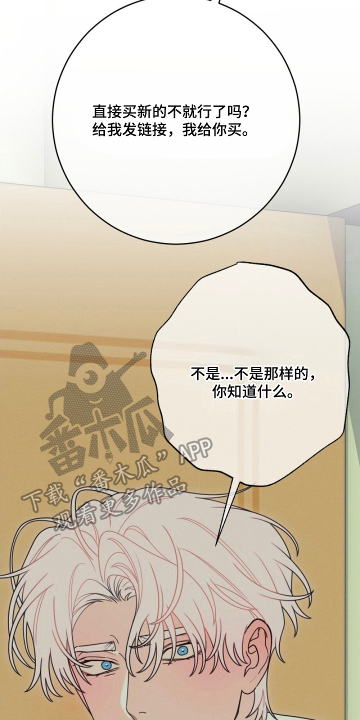 洁癖君与失眠者漫画,第3章：玩偶5图