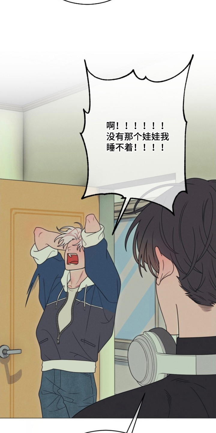 洁癖君与失眠者漫画,第3章：玩偶4图