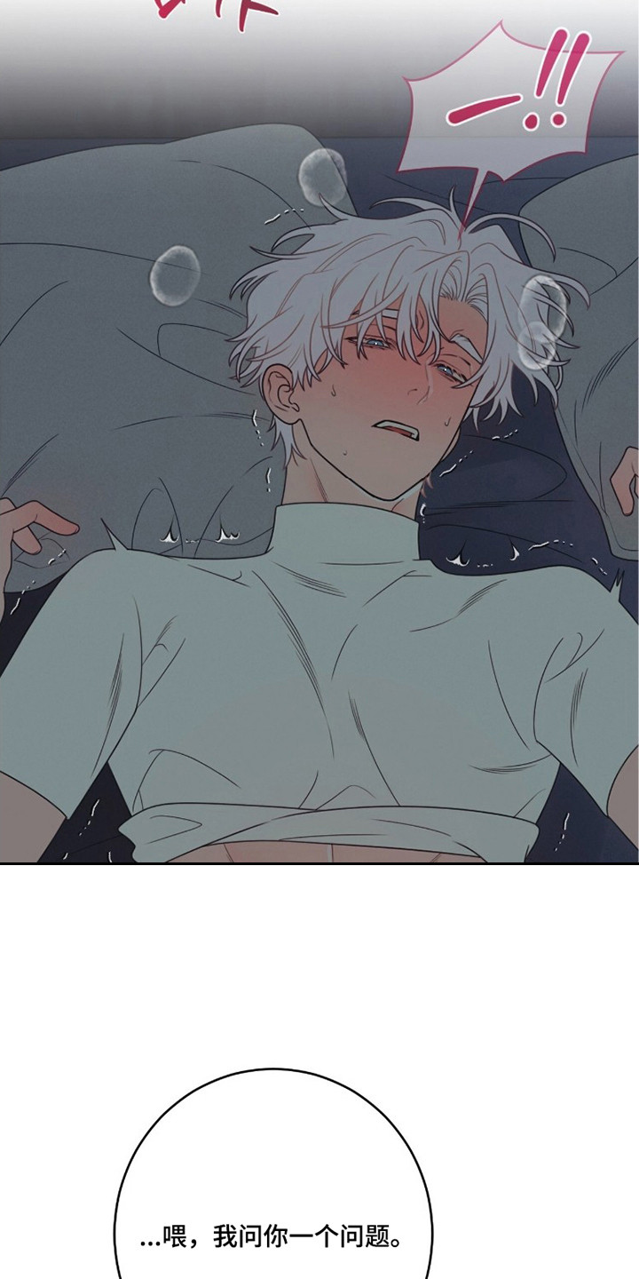 洁癖君与失眠者漫画,第7章：被你吸引（完结）5图