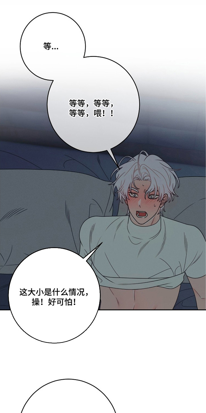 洁癖君与失眠者漫画,第6章：脑子很乱3图