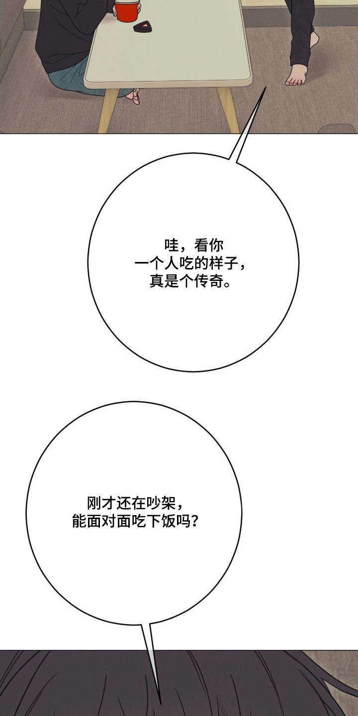洁癖君与失眠者漫画,第2章：拌嘴1图