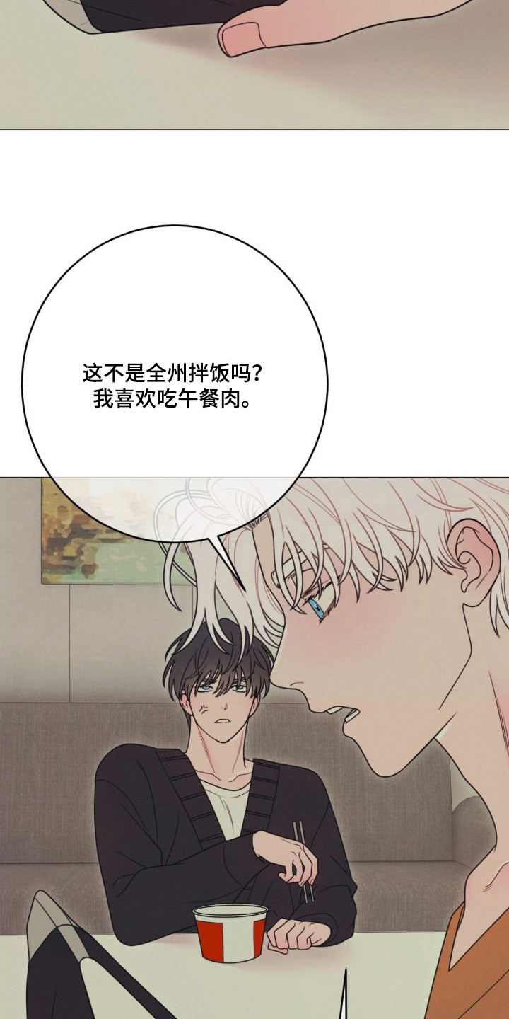 洁癖君与失眠者漫画,第2章：拌嘴5图