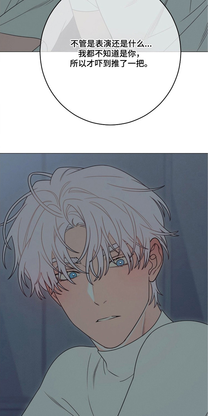 洁癖君与失眠者漫画,第7章：被你吸引（完结）2图