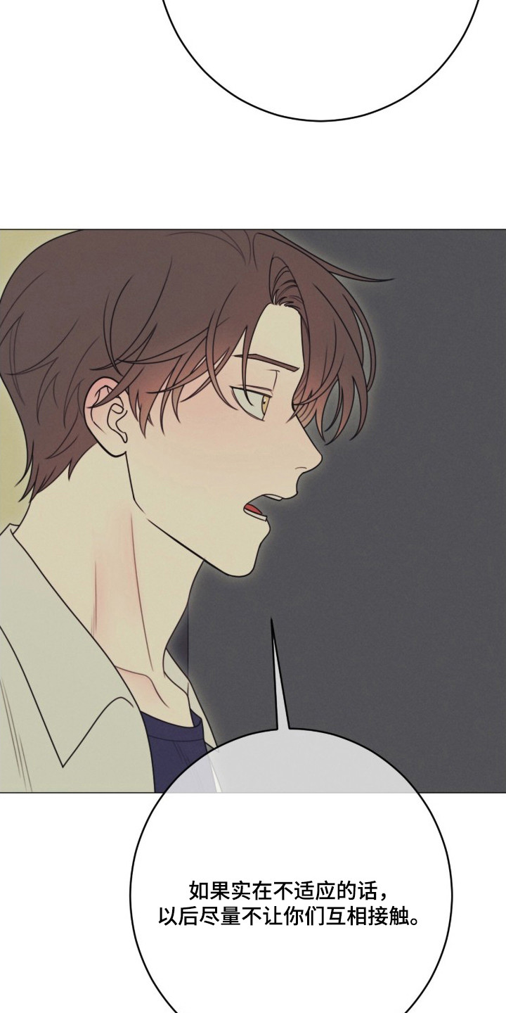 洁癖君与失眠者在哪看漫画,第1章：洁癖3图