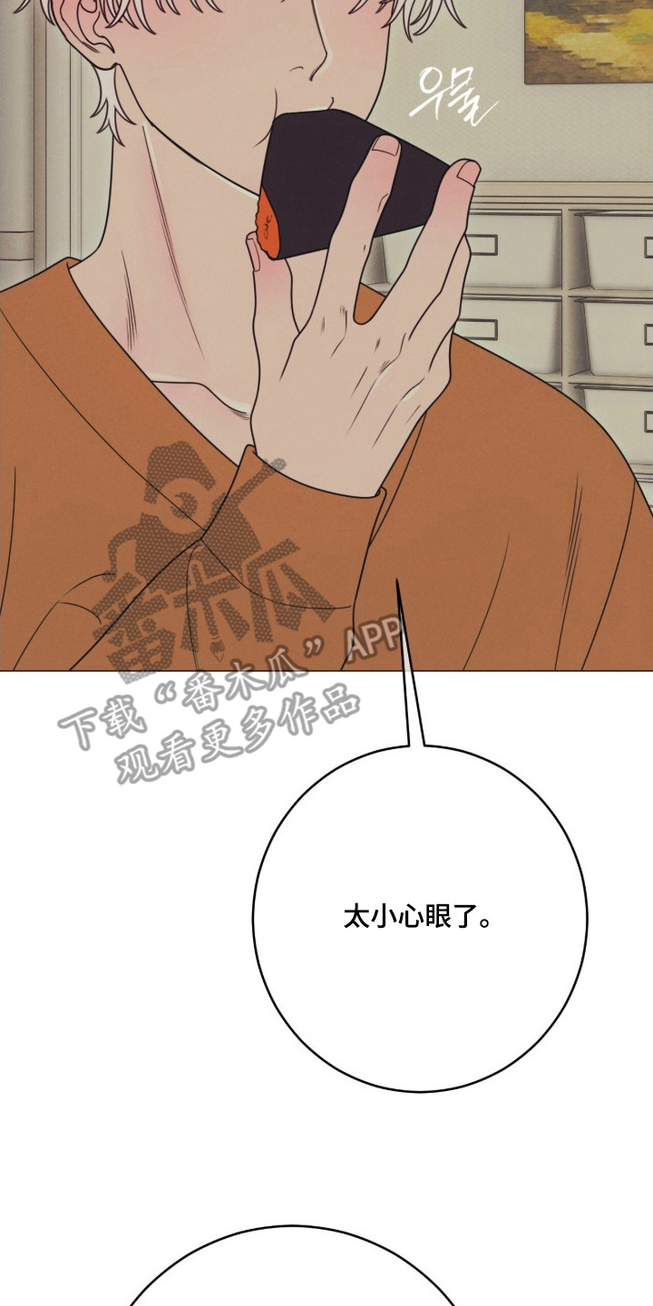 洁癖君与失眠者漫画,第2章：拌嘴2图