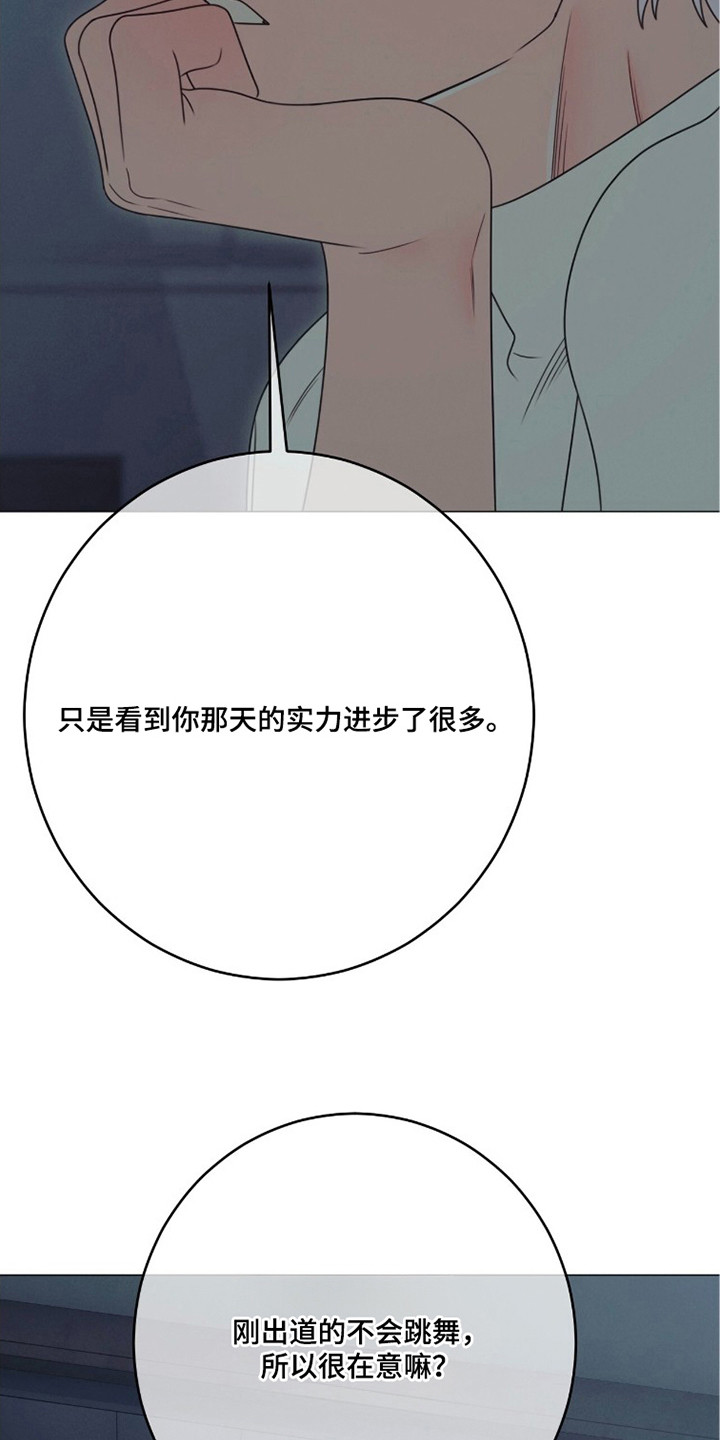 洁癖君与失眠者漫画,第7章：被你吸引（完结）4图