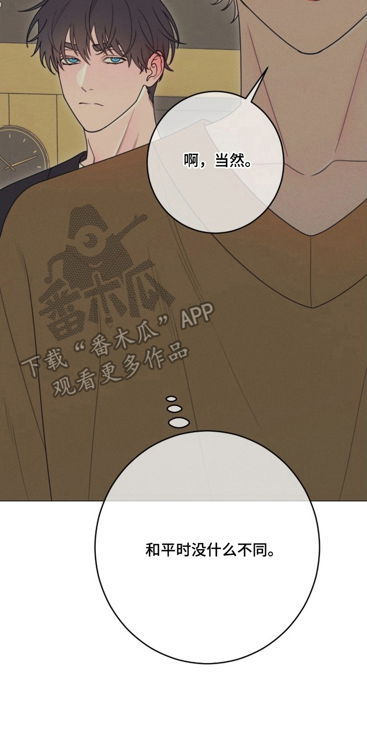 洁癖君与失眠者漫画,第3章：玩偶3图